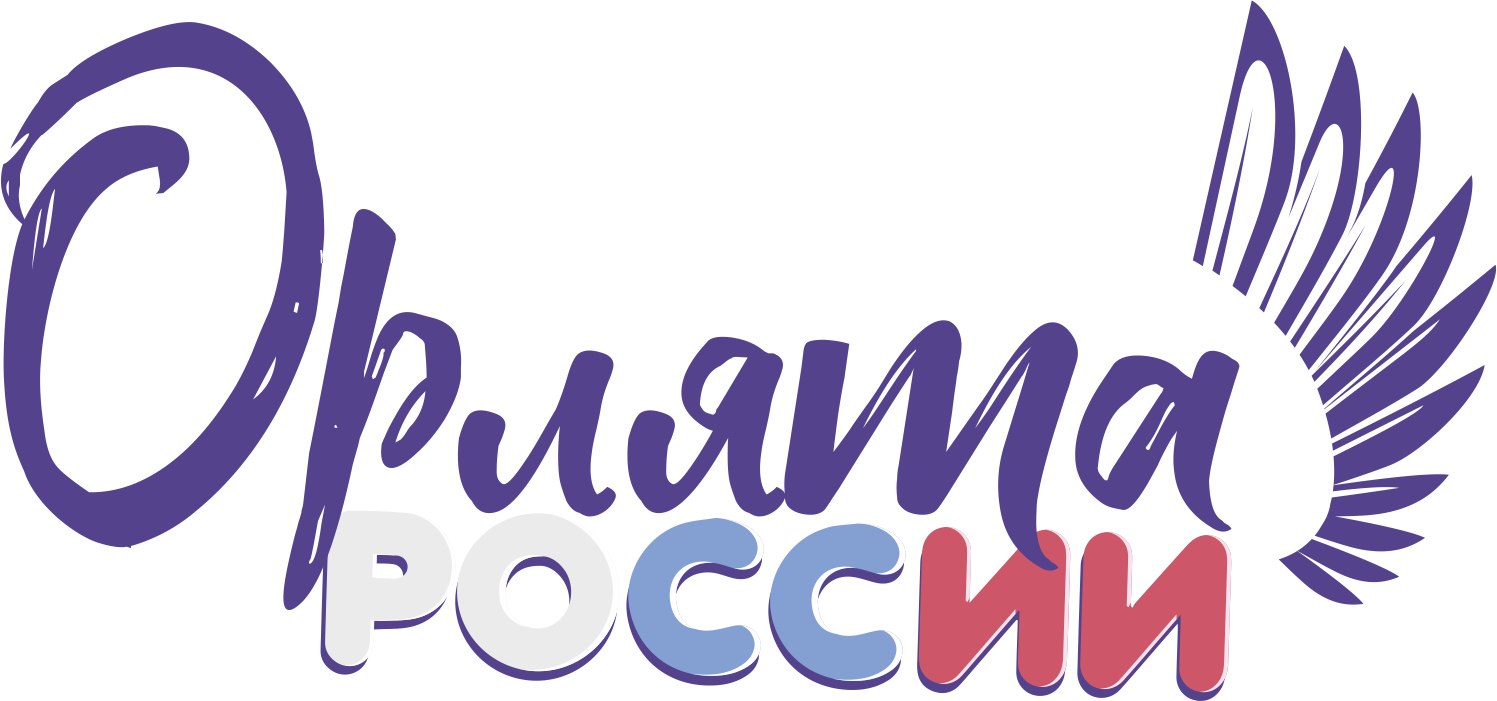 Орлята России.